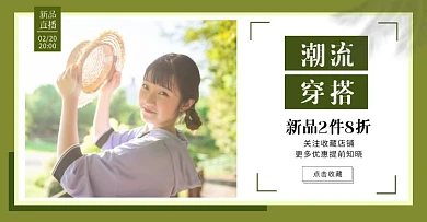 绿色清新女装促销简约时尚电商横版海报