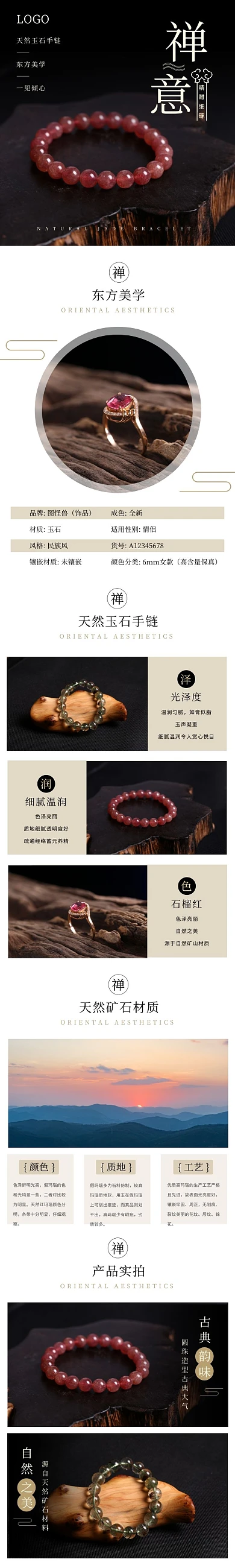 玛瑙珠子古典中国风浅褐色珠宝配饰详情页