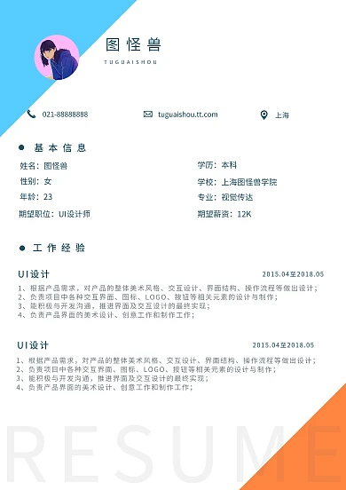 毕业季招聘求职简约风简历