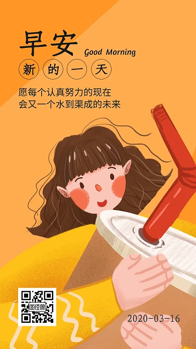 早安新的一天励志卡通奶茶日签