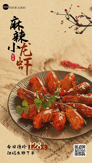 简约大气麻辣小龙虾促销宣传新中式海报