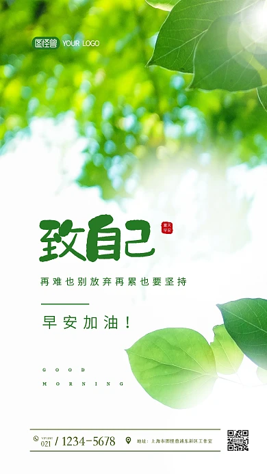 简约清新叶子背景早安励志鸡汤摄影图海报