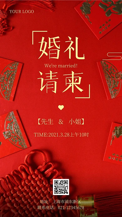 婚礼请柬摄影手机海报