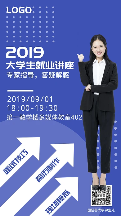 蓝色几何大学生就业讲座海报