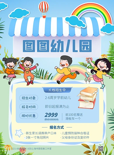 蓝色大气简约风幼儿园招生竖版海报