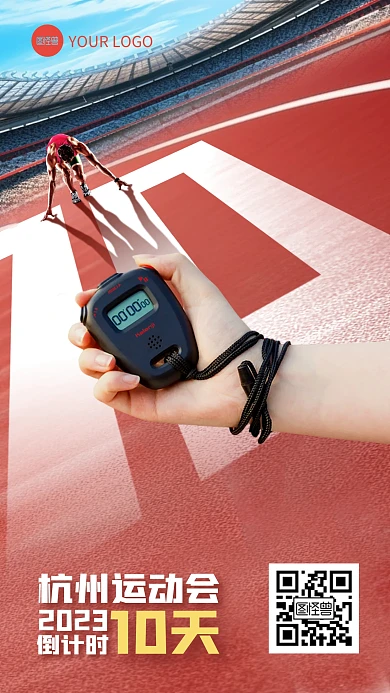 合成特效杭州运动会倒计时手机海报