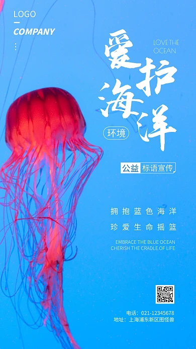 简约风爱护海洋环境标语摄影图海报