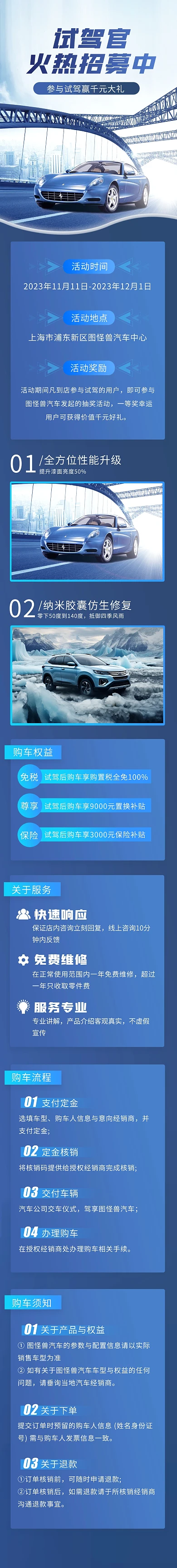 简约大气汽车销售试驾有礼文章长图