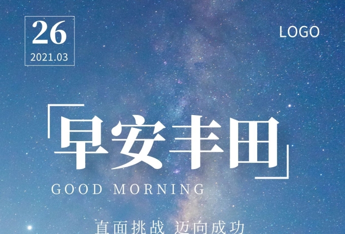 廣汽豐田早安藍(lán)色簡(jiǎn)約風(fēng)格