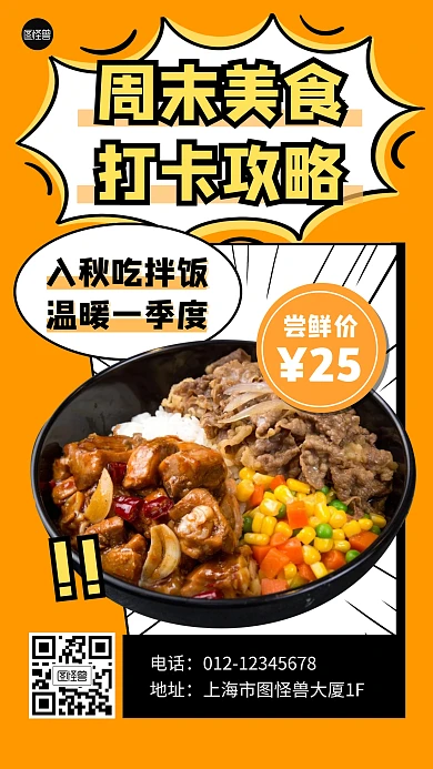 美食打卡尝鲜价福利活动漫画海报