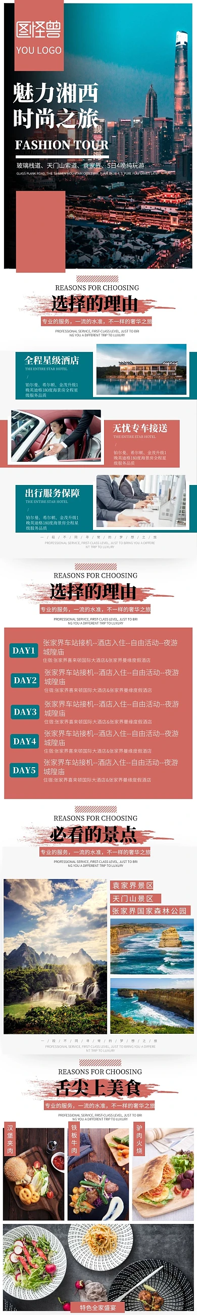 湘西张家界旅游淘宝天猫旅行旅游详情页