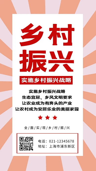 红色简约排版乡村振兴手机海报