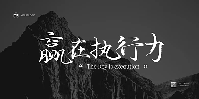 企业励志语录横版海报