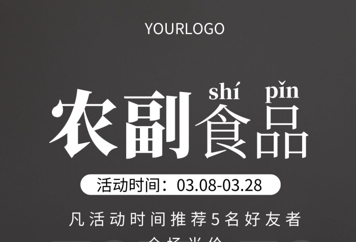攝影圖農(nóng)副食品微商宣傳簡(jiǎn)約風(fēng)手機(jī)海報(bào)