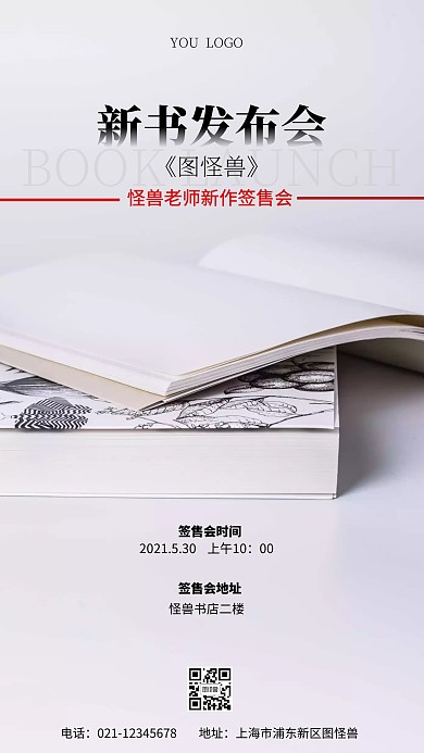 新書發(fā)布會手機營銷海報