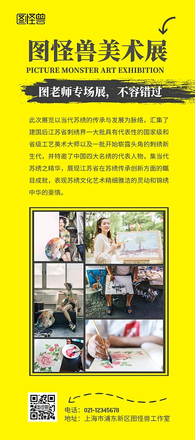 艺术节美术展览美术展展架	