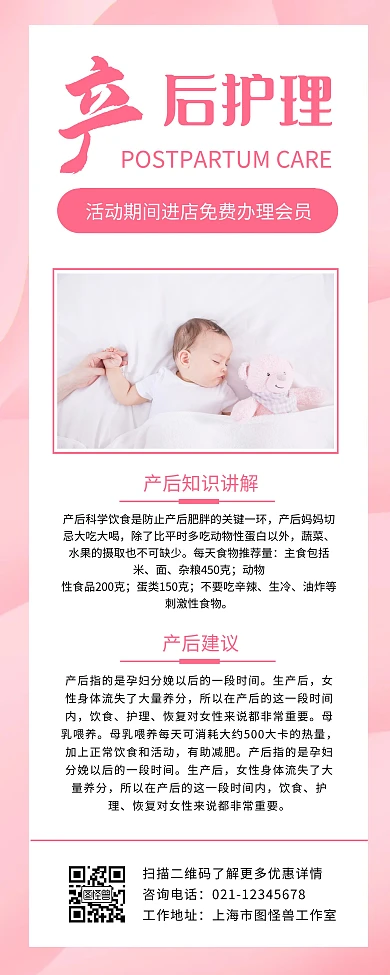 产后护理易拉宝粉色白色黑色简约宣传