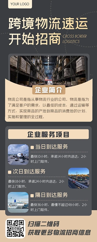 黑金商务跨境国际物流企业招商宣传长图海报