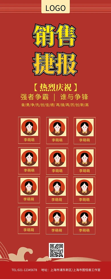 红色喜庆业绩销售捷报榜单排行榜