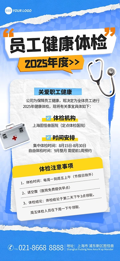 蓝色撕纸风员工健康体检通知手机全屏海报