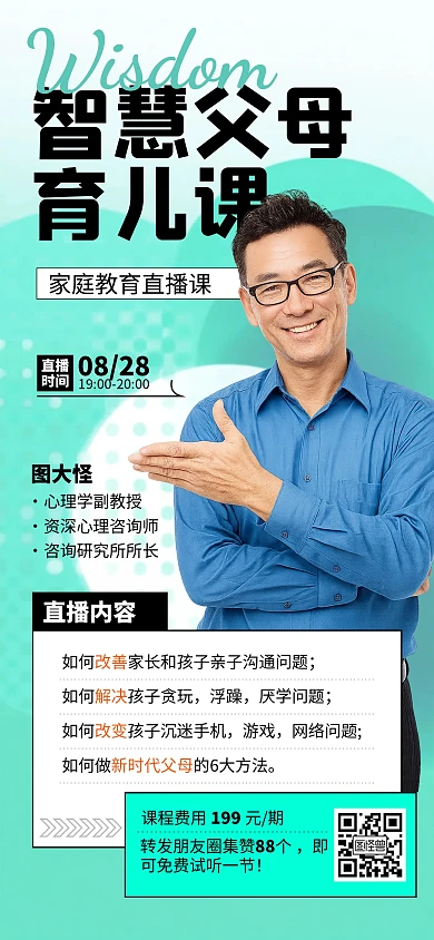 蓝色简约风父母课堂线上培训海报