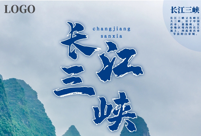 簡約攝影長江三峽旅游海報(bào)
