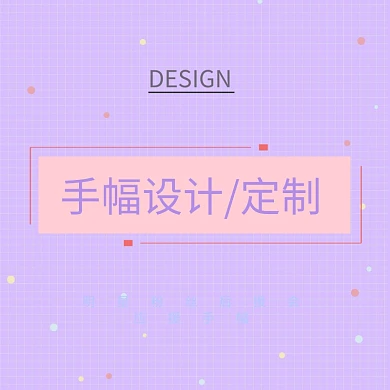 后援会手幅设计定制淘宝主图