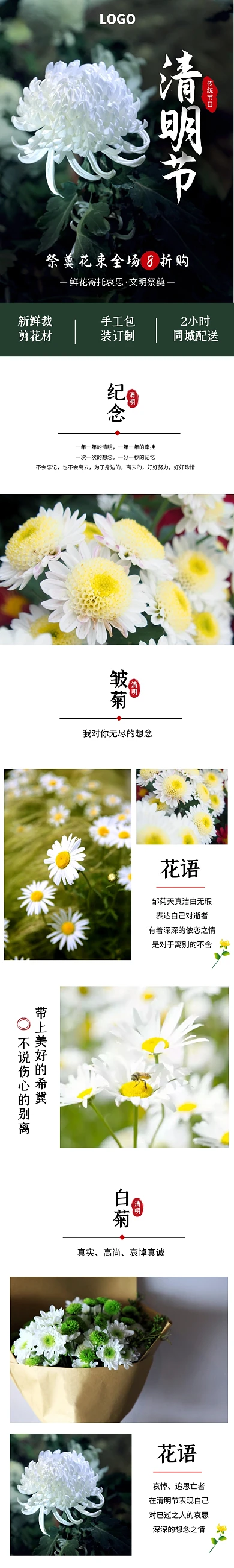 清明节鲜花菊花促销淘宝电商详情页