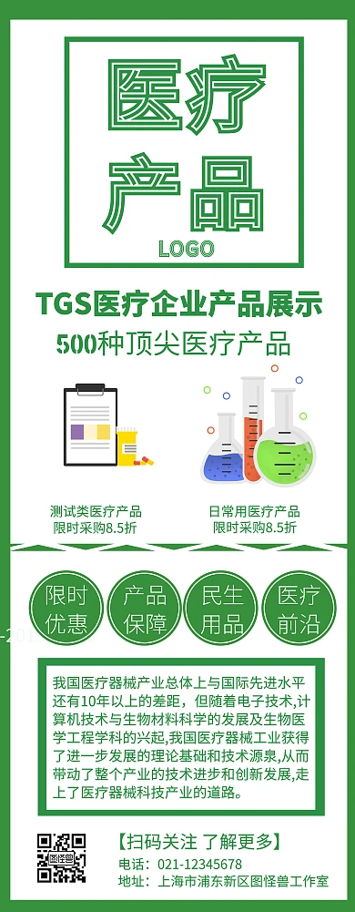 医疗企业产品展示模板易拉宝