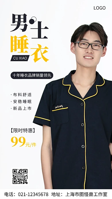 摄影图男士睡衣白色简约风手机海报