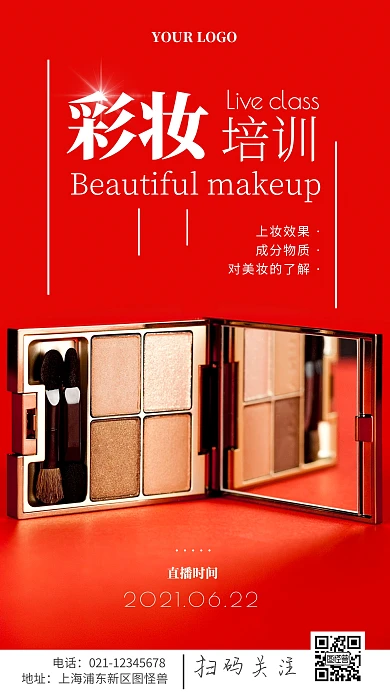 简约风红色彩妆培训直播摄影图手机海报