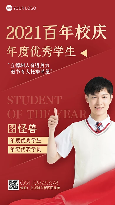 简约大气百年校庆优秀学生风采手机海报