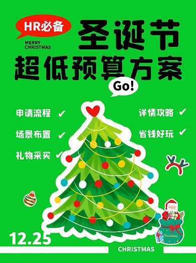 圣誕節(jié)活動策劃方案小紅書封面