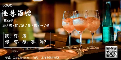 简约酒馆宣传横版海报
