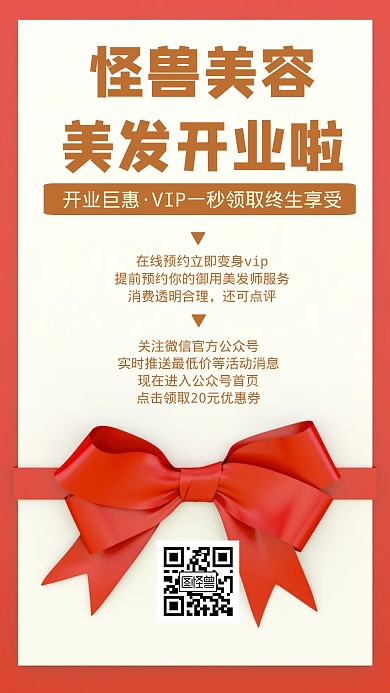 美容美發(fā)蝴蝶結(jié)絲帶手機營銷海報