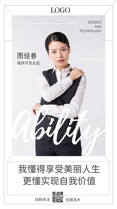 女性职场形象塑造白色商务极简手机海报