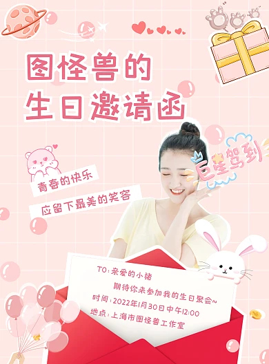 生日会邀请函小清新风粉色简约竖板海报