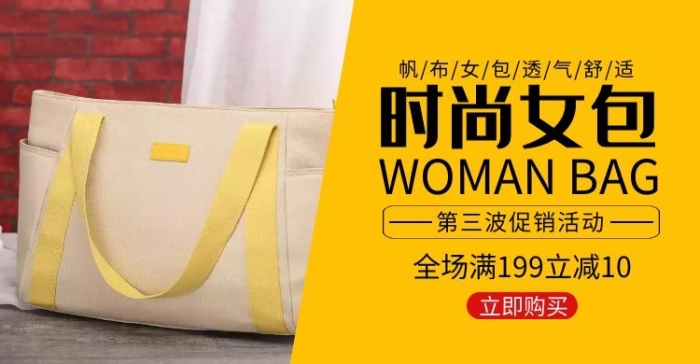 帆布袋時(shí)尚女包簡(jiǎn)約黃色輪播圖電商海報(bào)