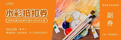 水彩抵扣券橙色简约代金券