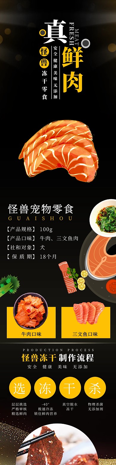 黑色質(zhì)感簡(jiǎn)約寵物零食貓糧狗糧特價(jià)詳情頁(yè)