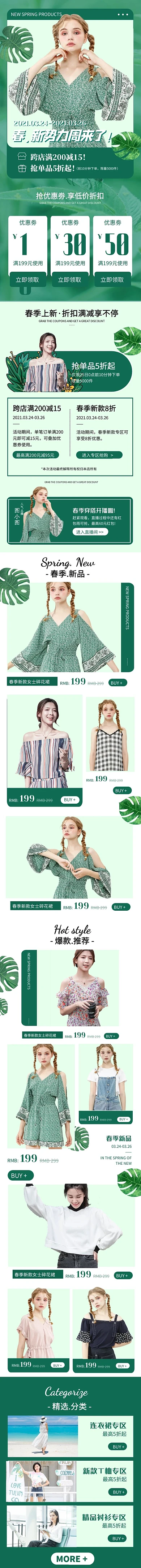 新势力周春装女装产品手机端店铺首页