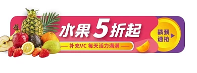 生鲜水果商城小程序胶囊banner
