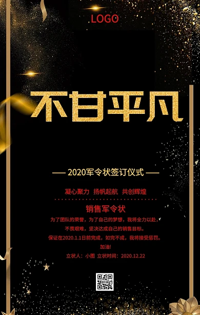 公司签订仪式军令状个性时尚黑金手机海报