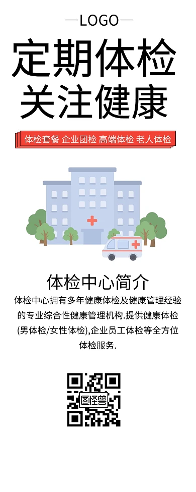 关注健康定期体检红色扁平化营销长图
