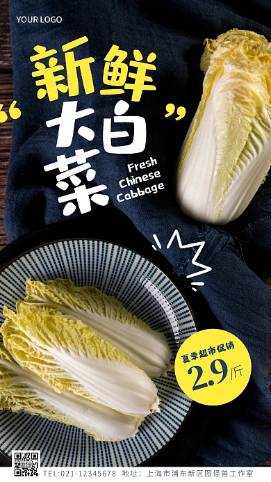 夏季超市果蔬促销创意风摄影图海报