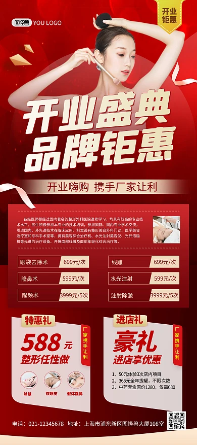 美容店整形新店盛大开业红色喜庆印刷展架