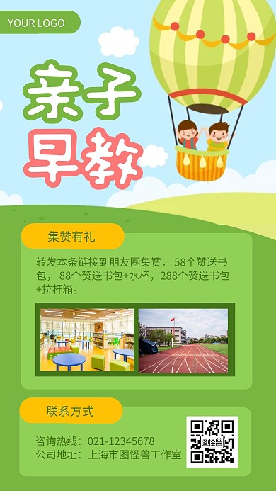 幼兒園早教班轉(zhuǎn)發(fā)抽獎(jiǎng)集贊手機(jī)海報(bào)
