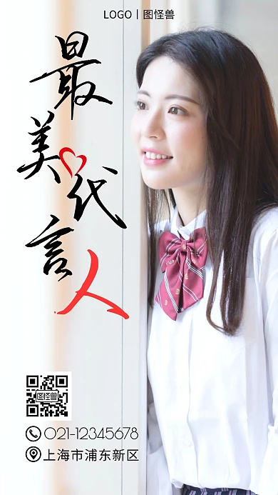 今日最美代言人黑色简约大气公益手机海报