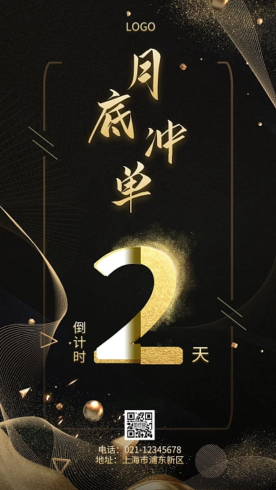 月底倒计冲单黑金手机营销海报