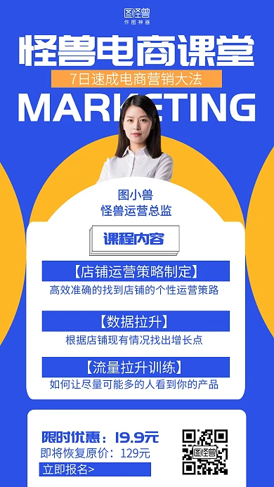 简约电商培训电商课堂学习课程海报